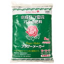 肥料 フラワーメーカー バラ花壇用 5kg×5袋 京成バラ園芸 バラの肥料 肥料 25kg 肥料 バラ 肥料 薔薇 肥料 バラ肥料 バラ 配合肥料 堆肥 バラ 元肥 肥料