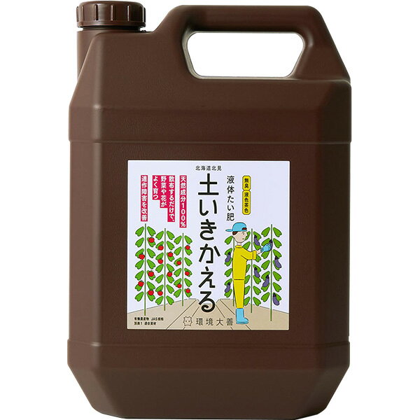 散布するだけで作物がよく育つ環境微生物群(乳酸菌等)を発酵・培養した「善玉活性水」から生まれた完熟液体たい肥。土壌中の栄養素を植物が吸収しやすくなり、 生長促進効果を生み出します。連作障害改善、病害軽減使いやすい液体たい肥無臭なので室内でも安心してご使用いただけます。使用方法野菜畑には、元肥を入れた後に約100倍希釈液を一坪あたり2L程度散布し、すきこんでください。その後、収穫期にかけて月1回以上、約100倍希釈液を同様に散布してください。土の再生には、古い土に少量の鶏糞・馬糞・牛糞等の堆肥と肥料を適量配合後、約100倍希釈液を土全体がしっとりしめる程度散布してください。より高い効果を期待する場合は、10〜50倍希釈でご使用ください。苗を植えた後は、根元に散布してください。おすすめ用途野菜、花、果樹、芝生、観葉植物など幅広い用途に使用いただけます。土の再生、生長促進、根張り向上、収量増加、葉色向上使用上の注意本品は飲み物ではありません。直射日光のあたらない冷暗所に保管してください。直射日光や強い照明のあたる場所では性質上、藻状の物質が発生する場合がありますが、効果に問題はありません。手肌にかかっても問題ありませんが、万一異常を感じたら医師に相談してください。本来の用途以外には使用しないでください。肥料の品質の確保等に関する法律に基づく表示肥料の名称：液体たい肥 土いきかえる肥料の種類：たい肥届出をした都道府県：北海道 第5702号表示者の氏名又は名称及び住所：環境大善株式会社　北海道北見市端野町三区438-7生産した年月：商品到着後ご確認ください原料：牛尿主な成分の含有量等：窒素全量 0.5%未満／りん酸全量 0.5%未満／加里全量 0.5%未満／炭素窒素比 3