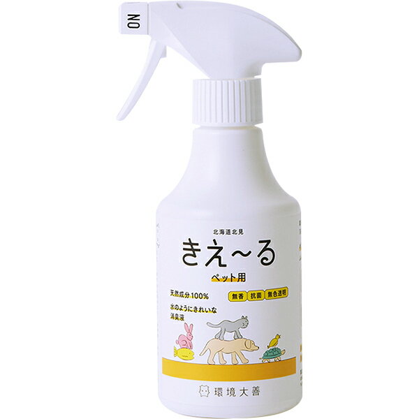 きえ～る Hシリーズ ペット用 280ml 環境大善 天然成分100% 水のようにきれいな消臭液 無香 抗菌 無色透明 きえーる 消臭剤