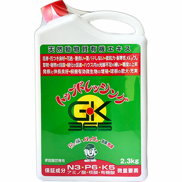 トップドレッシング 2.3kg マルタ小泉 天然動物質有機エキス N3-P6-K5 アミノ酸・核酸・有機酸・微量要素 肥料