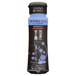 【賞味期限切れ 賞味期限24年1月26日】 マルタ 国産亜麻仁オイル 100g 太田油脂 フレッシュボトル 栄養機能食品 食用油 アウトレット