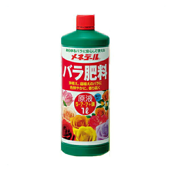 メネデール バラ肥料原液 1L 肥料 バラ 肥料 1L 肥料 液肥 バラ 液肥 1L 液肥 液体肥料 バラ 液体肥料 バラの肥料 バラ肥料 肥料 薔薇 肥料 原液 アウトレット