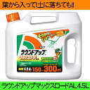 【クーポン配布中】日産化学 除草剤 ラウンドアップマックスロ...