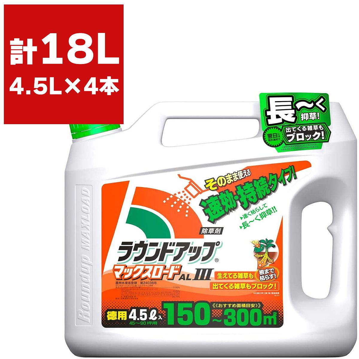 まとめ買い 4本入 ラウンドアップマックスロードALIII 4.5L 日産化学 まくだけ簡単除草 根まで枯らす除草剤 早く効く除草剤 長く効く除草剤 雑草予防 除草剤