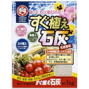 すぐ植え石灰 1kg 日清ガーデンメイト 土壌改良剤 石灰 土壌改良剤 有機石灰 土壌改良剤 畑 土壌改良 野菜 土壌改良剤 草花 土壌改良剤 果樹 土壌改良剤