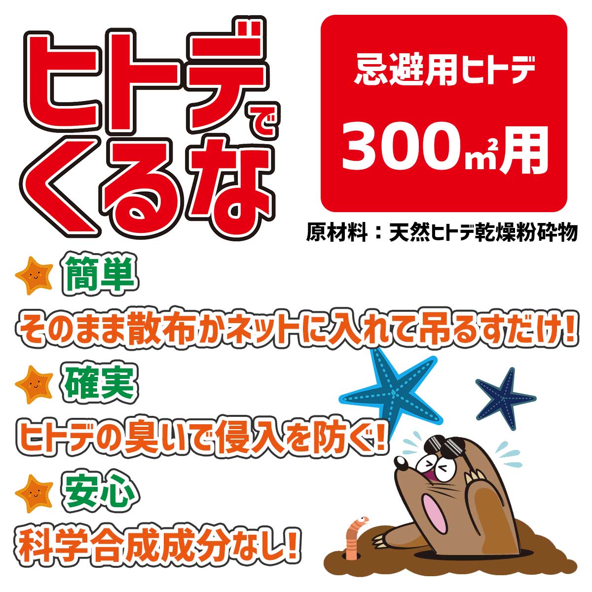 ヒトデ忌避剤 ヒトデでくるな 10kg×2袋 パネフリ工業 忌避剤 害獣 忌避剤 ハクビシ...