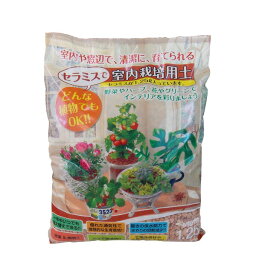 セラミス 500g / 1.25L soware どんな植物でもOK 用土