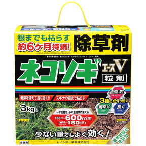 ネコソギエースV粒剤 3kg レインボー薬品 根までも枯らす約6カ月持続 少ない量でもよく効く 除草剤