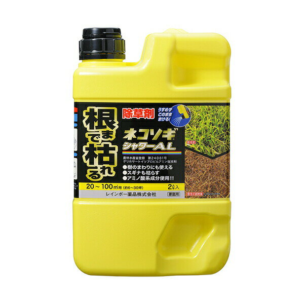 ネコソギシャワーAL 2L レインボー薬品 根まで枯れる 樹のまわりにも使える スギナも枯らす アミノ酸系成分使用 除草剤 アウトレットのサムネイル