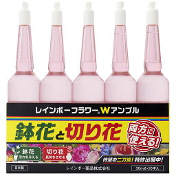 まとめ買い 40個入 レインボーフラワーWアンプル シュリンクタイプ 30ml×10本 レインボー薬品 活力剤 延命剤 送料無料