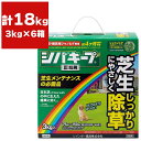 まとめ買い 6箱入 シバキープIII粒剤 3kg レインボー薬品 芝生を傷めない除草剤 芝生用除草剤 日本芝用 高麗芝 雑草退治 まくだけ簡単除草 除草剤 送料無料