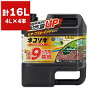 除草剤 ネコソギロングシャワーV9 4L×4本 レインボー薬品 除草剤 強力 除草剤 ネコソギ 除草剤 グリホサート 除草剤 液剤 除草剤 イシクラゲ 駆除