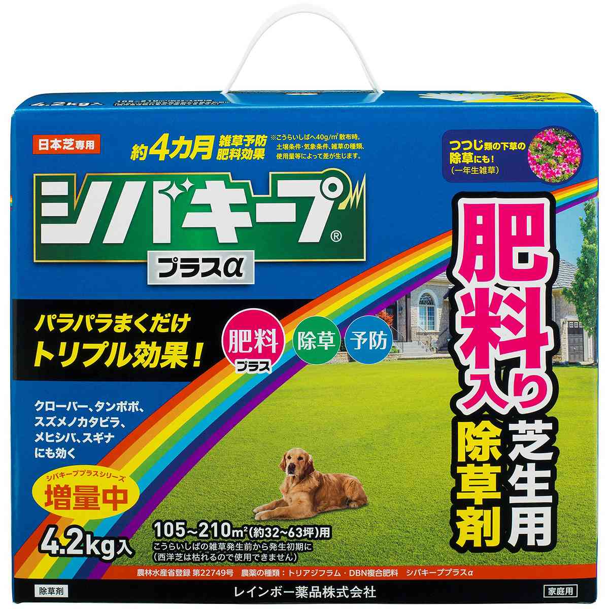 除草剤 シバキーププラスα 4.2kg レインボー薬品 除草剤 顆粒 除草剤 強力 除草剤 芝生 除草剤 粒剤 除..