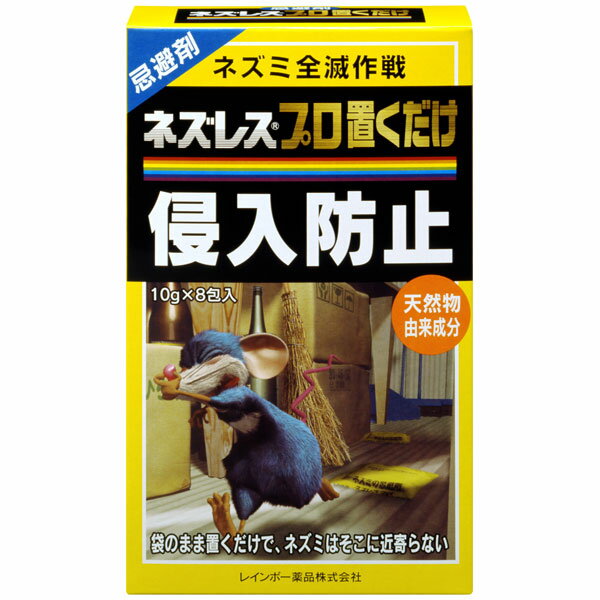 ネズミの嫌がる臭いで、ネズミを寄せつけない。分包タイプのネズミ用忌避剤。特長ネズミの嫌がる強力な臭いにより、ネズミの臭覚を麻痺させて追い出す臭気タイプの忌避剤です。本品を常時設置することにより、ネズミに警戒心を与え近寄らせなくさせます。分包のまま置くだけなので、取り扱いが簡単です。臭いは約1〜2ヶ月持続。成分には天然抽出物を使用しています。上手な使い方(1)箱から取り出し、分包のまま、1平方メートルあたり2包を目安にネズミの侵入口や、天井裏・物置・ゴミ箱の周辺等、ネズミの通り道に置いてください。(2)使用後1〜2ヶ月が交換の目安です。(3)水がかかったりする場所での設置は避けてください。水がかかると臭いが落ちて効果が落ちにくくなります。(4)床面が濡れている場所には直接置かないでください。ダンボールやビニールなどを敷き、本品が濡れないようにしてください。使用上の注意食品ではありません。舐めたり、食べたりしないよう注意してください。本品は臭気忌避剤ですので、食品・食器類の近く、またその他の住居空間での使用は避けてください。使用後2〜3日しても効果が現れない時は、配置個数を増やすか、置き場所を変えて使用してください。本品は忌避剤ですので、ネズミを完全に退治するものではありません。周囲に餌が豊富にある等の理由により、効果が出にくい場合もありますのでご注意ください。精油成分により分包表面が変色することがありますが、効果に影響はありません。水に濡れないように配置してください。塗装面には触れないように配置してください。分包の中身を出して使用しないでください。保管上の注意未使用の分包は中袋に入れ、チャックを締めて完全に密封し、臭気が逃げないようにした上で、食品や食器等と区別して保管してください。 検索ワード：忌避 ネズミ 持続 ねずみ 鼠 退治臭い 予防