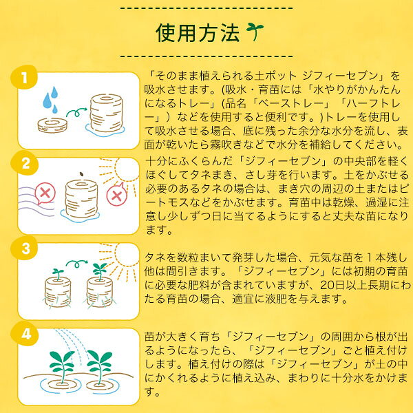 ジフィーセブン そのまま植えられる土ポット 42mm 48個入 サカタのタネ Seedfun タ...