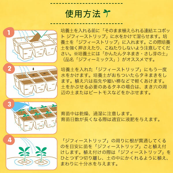 ジフィーストリップ そのまま植えられる連結エコポット 8cm サカタのタネ Seedfun ...