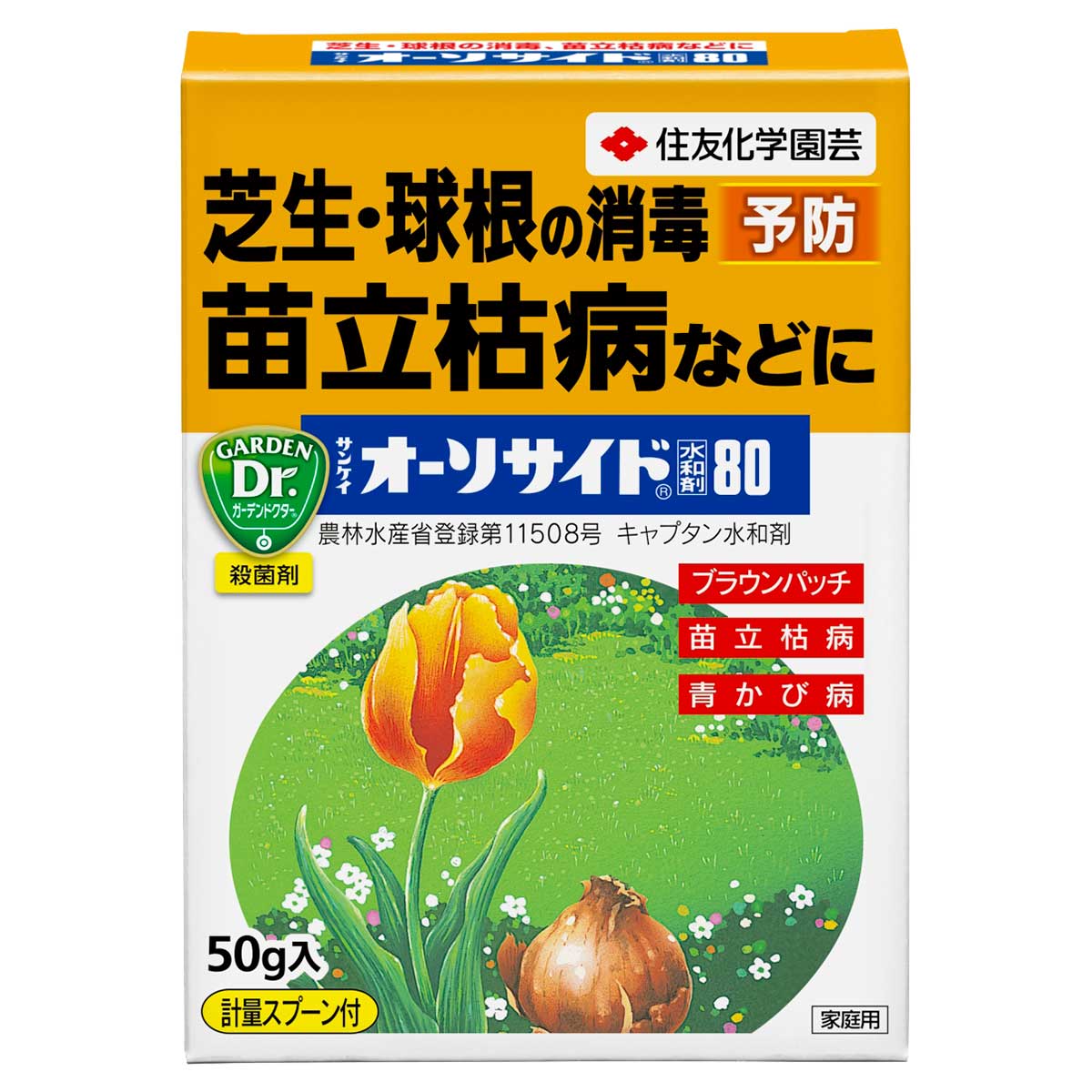 サンケイ オーソサイド水和剤80 50g 住友化学園芸 芝生・球根の消毒苗立枯病などに 計量スプーン付 殺菌剤 M6