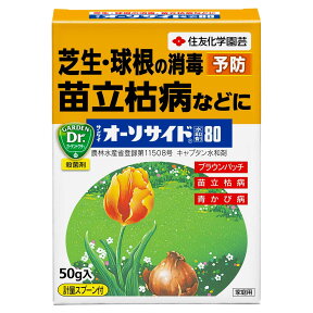 サンケイ オーソサイド水和剤80 50g 住友化学園芸 芝生・球根の消毒苗立枯病などに 計量スプーン付 殺菌剤 M6