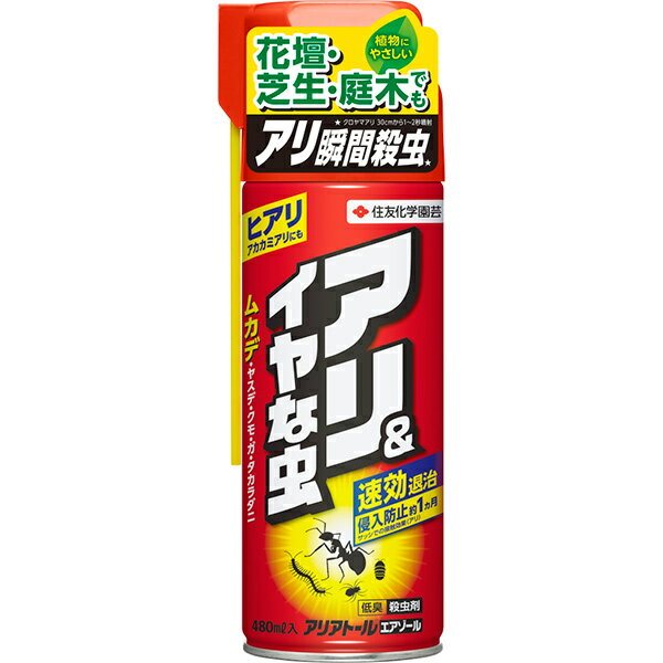 アリアトールエアゾール 480ml 住友化学園芸 アリ イヤな虫 殺虫剤