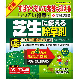 シバニードアップ粒剤 1.4kg 住友化学園芸 日本芝(こうらいしば) 芝生に使える除草剤