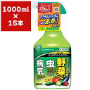 殺虫殺菌剤 ベニカグリーンV スプレー 1000ml×15本 KINCHO園芸 殺虫剤 農薬 殺虫剤 殺菌剤 農薬 殺菌剤 うどんこ病 治療 殺虫剤 アブラムシ...
