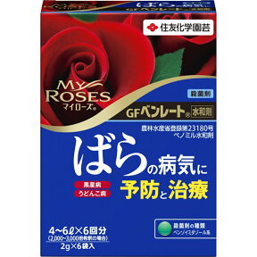 マイローズ GFベンレート水和剤 2g×6袋入 住友化学園芸 ばらの病気に予防と治療 殺菌剤 M6