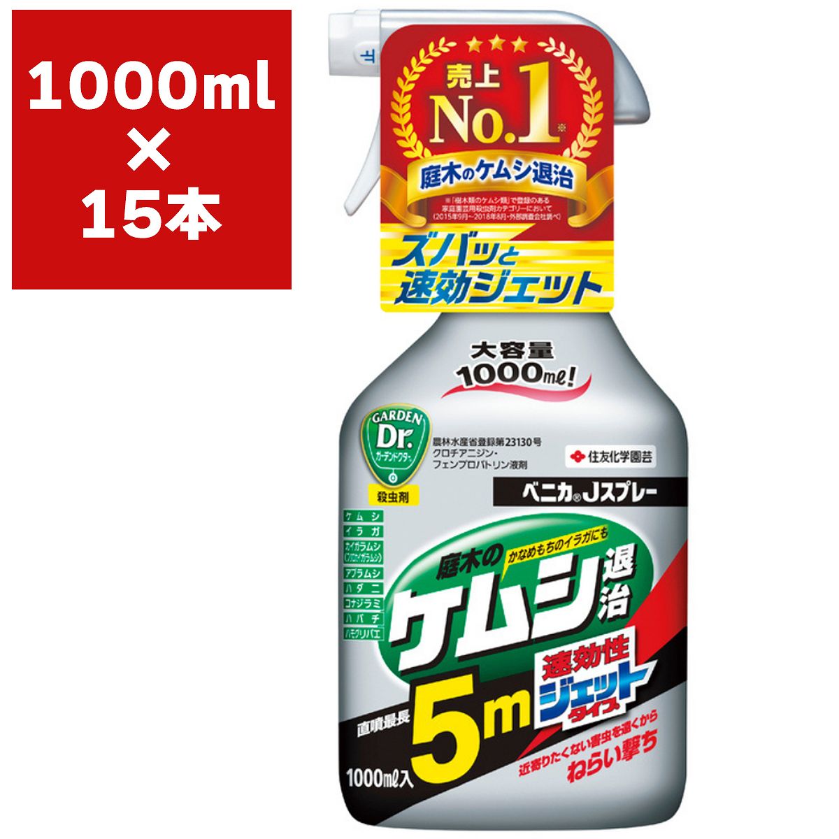 まとめ買い 15本入 ベニカJスプレー 1000ml 住友化学園芸 庭木のケムシ退治 速効性ジェットタイプ 殺虫剤