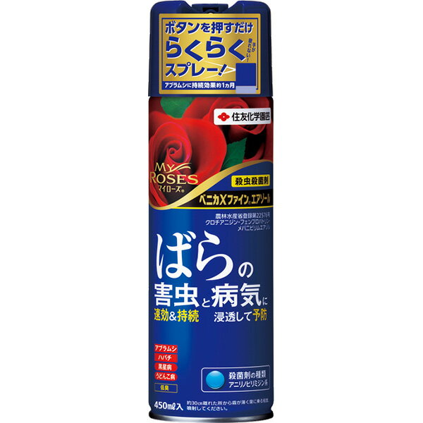 マイローズ ベニカXファインエアゾール 450ml 住友化学園芸 殺虫殺菌剤