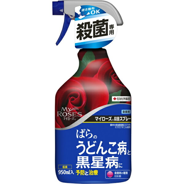 マイローズ 殺菌スプレー 950ml 住友化学園芸 ばらのうどんこ病と黒星病に予防と治療 殺菌剤