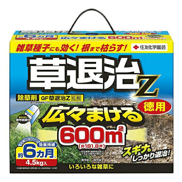 除草剤 持続 徳用 GF草退治Z粒剤 4.5kg×4箱(ケース販売) 住友化学園芸