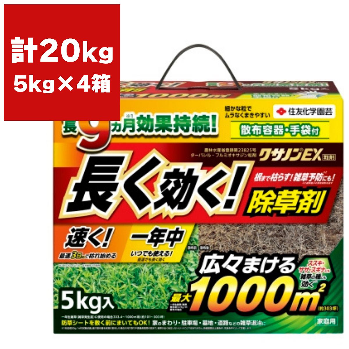 まとめ買い 4箱入 クサノンEX粒剤 5kg 住友化学園芸 まくだけ簡単除草 長く効く除草剤 まきやすい除草剤 根まで枯らす除草剤 雑草予防 雑草防除 除草剤