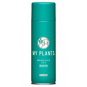 MY PLANTS 葉をきれいにするミスト 葉面洗浄剤 220ml 住友化学園芸 マイプランツ 葉面散布 観葉植物 園芸用品 洗浄剤 つや出し 植物 インテリア...