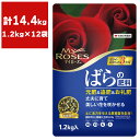 肥料 マイローズ ばらの肥料 1.2kg×12袋 住友化学園芸 肥料 バラ 肥料 バラの肥料 バラ肥料 腐植酸 肥料 緩効性肥料 バラ 緩効性肥料 ばら肥料 薔薇肥料