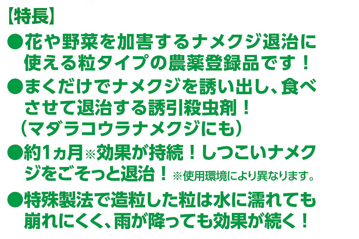 イーハナス楽天市場店の殺虫剤 ナメトックス粒剤 250g KINCHO園芸 殺虫剤 ナメクジ 殺虫剤 ナメクジ 退治 ナメクジ 対策 ナメクジ 駆除 ナメクジ 粒剤 殺虫剤 粒剤 ナメクジ駆除剤 M3｜アングル3