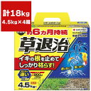 まとめ買い 4箱入 草退治E粒剤 4.5kg 住友化学園芸 根に効く 葉に効く 約6ヶ月持続 除草剤