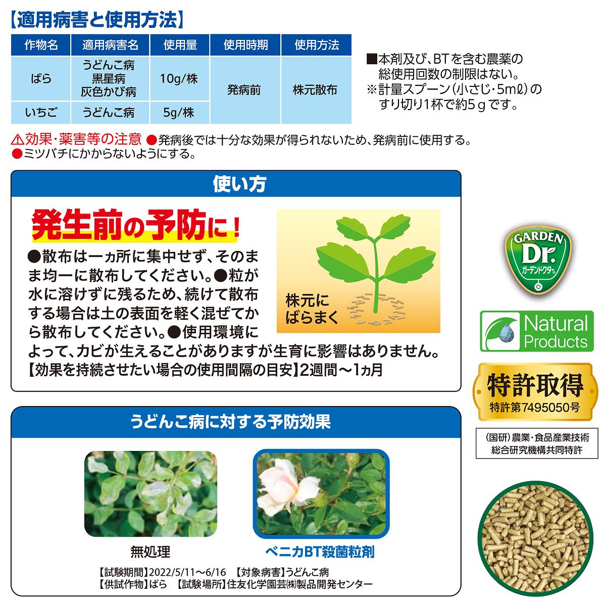 【楽天スーパーSALE 10％OFF】マイローズ ベニカBT殺菌粒剤 500g×16袋 KINCHO園芸 ...