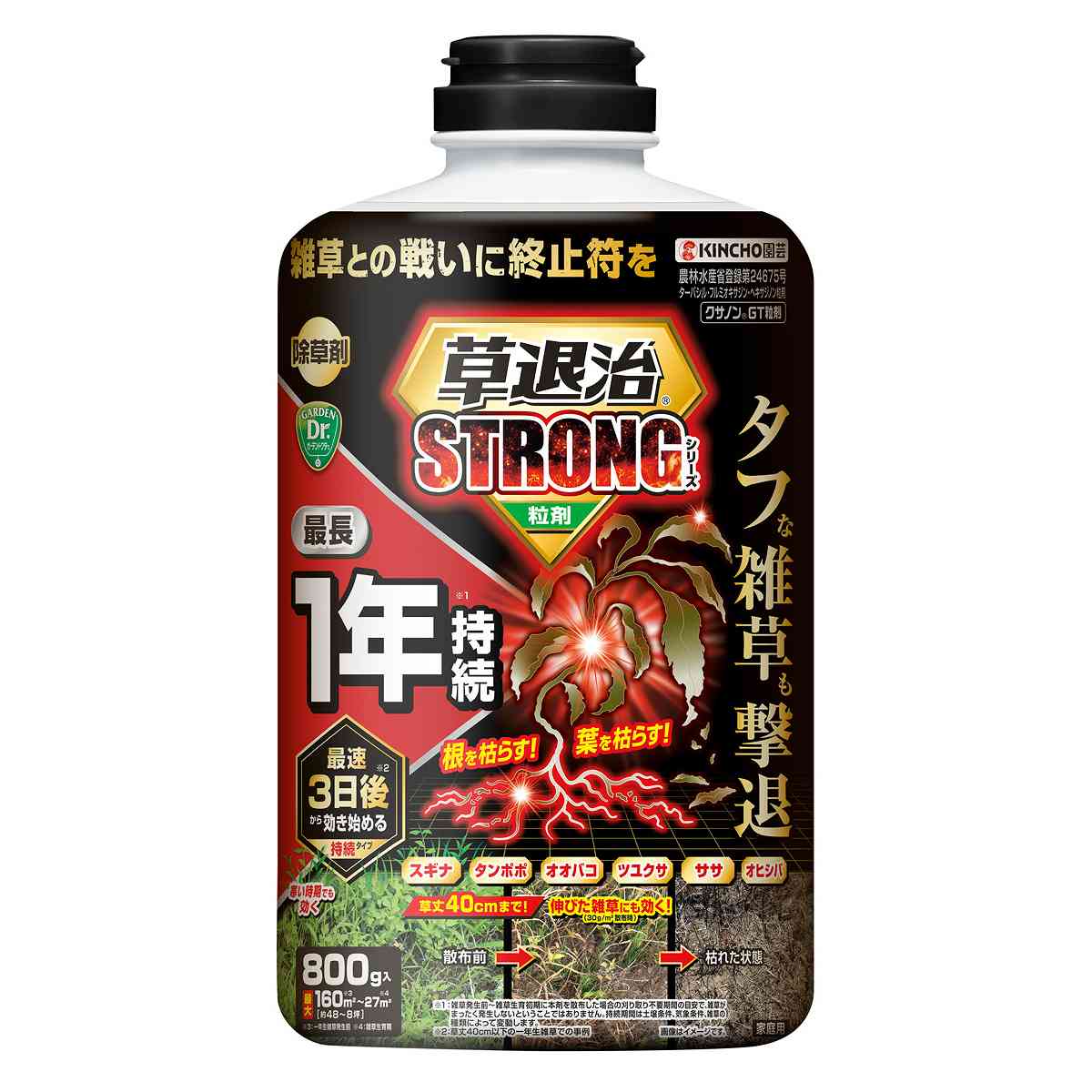 除草剤 草退治ストロング 粒剤 800g 最長1年持続 KINCHO園芸 除草剤 顆粒 除草剤 ...