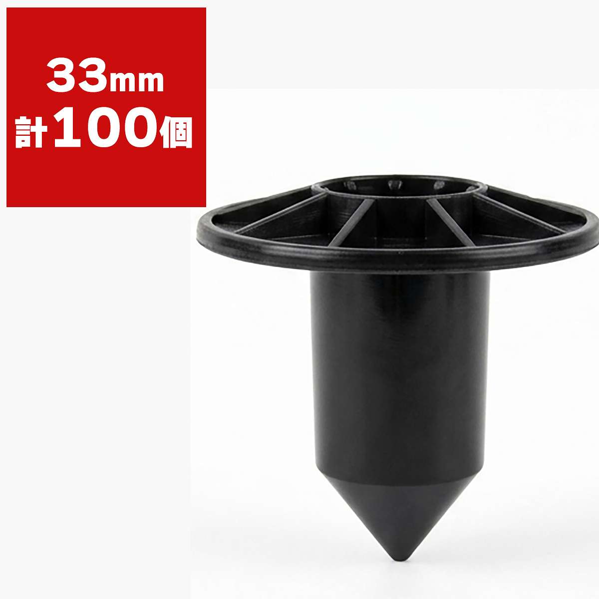 枝受けストッパー 33mm 100個 シンセイ 支柱ストッパー 支柱 ストッパー 園芸用 支柱 受け具 枝垂れ 防止 資材 業務用 支柱 ストッパー