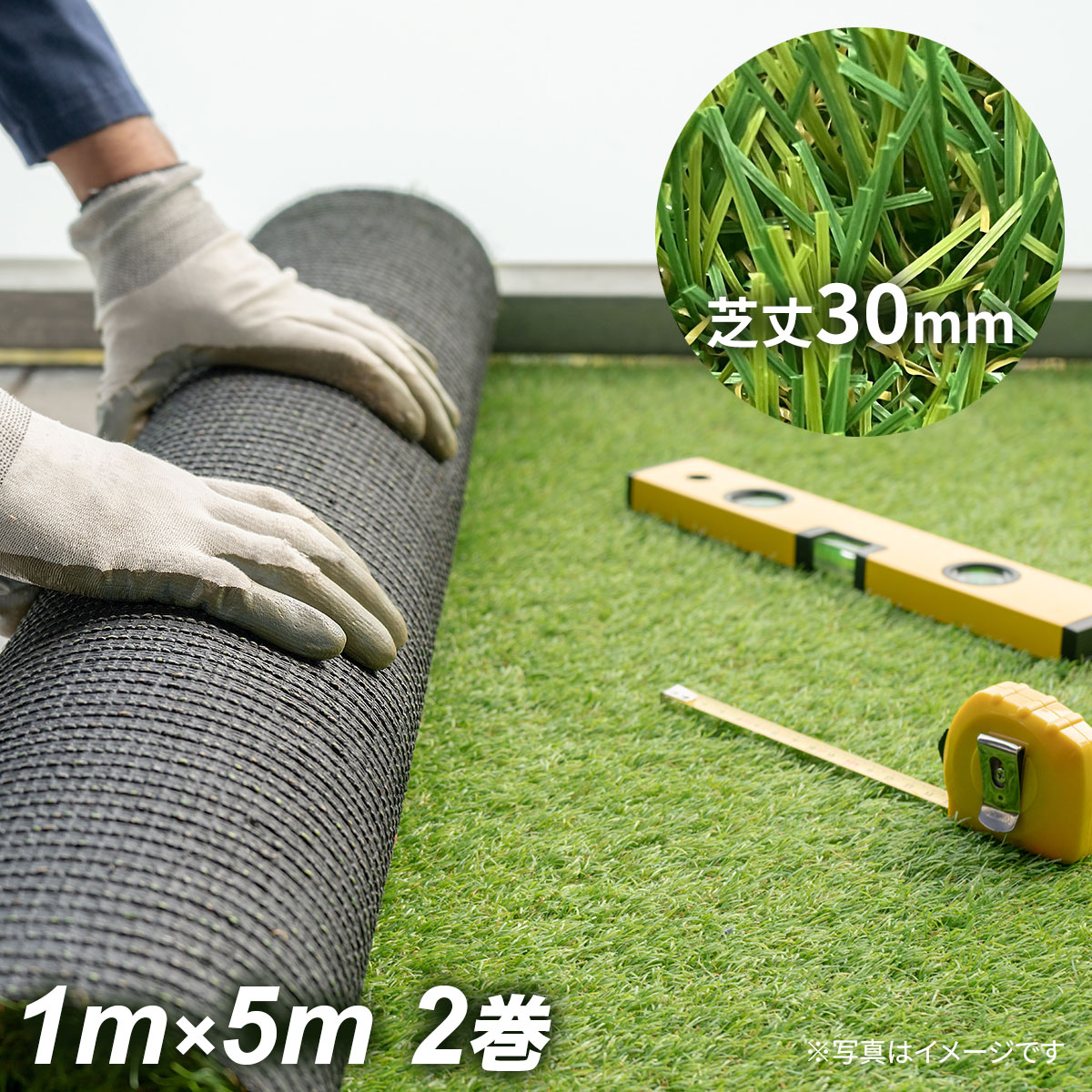 高密度 リアル人工芝 艶消しタイプ 芝丈30mm 1m×5m 2巻 シンセイ 人工芝マット 庭...