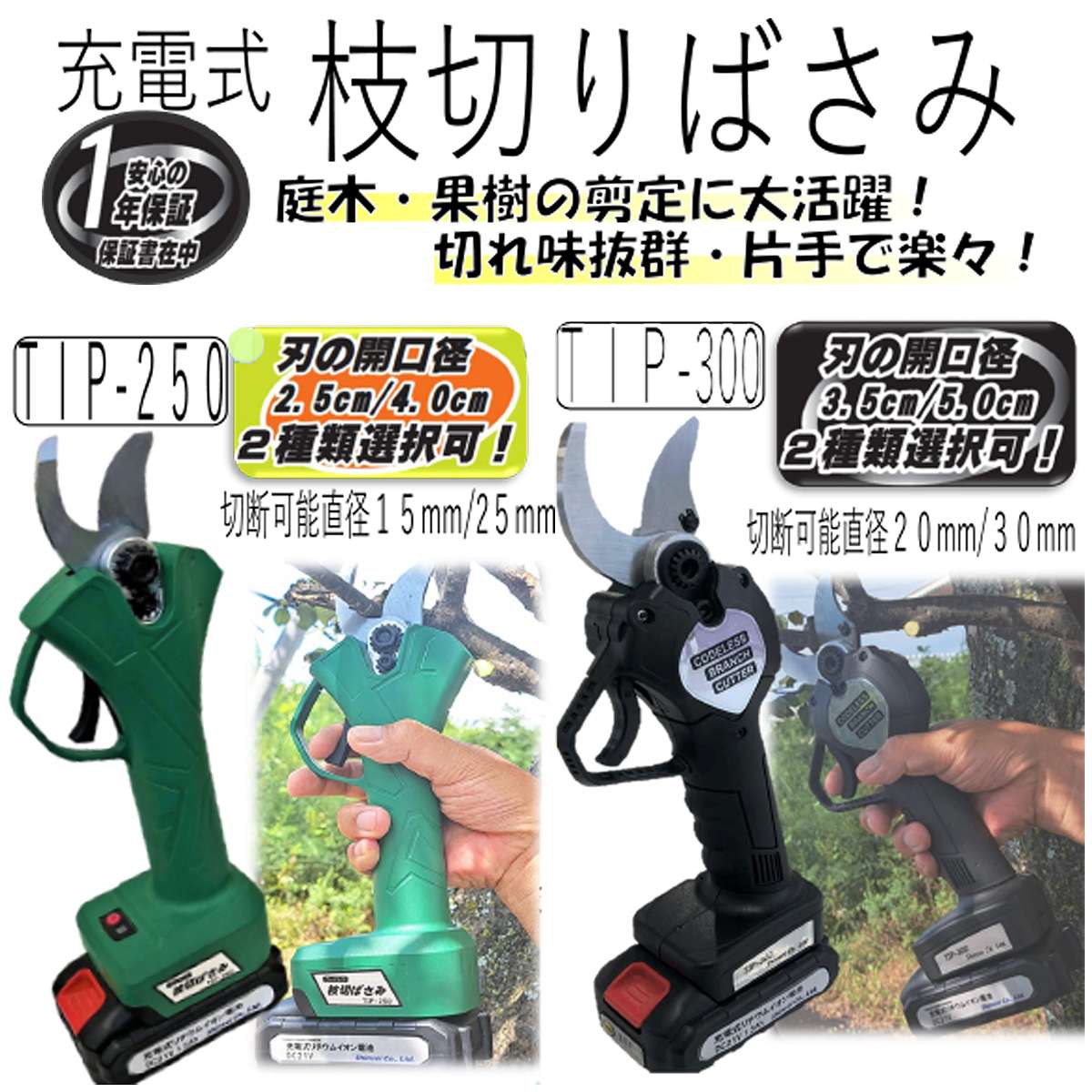 コードレス 枝切りばさみ TIP-250 シンセイ 充電式 枝切りばさみ 電動 枝切り はさ...