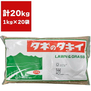 レッドトップ ストレーカー 20kg (1kg×20袋) タキイ種苗 景観用種子 景観用 種 景観用 種子 多年生 イネ科 浸食防止用 種 多年生 種子 コヌカグサ 埋土種子