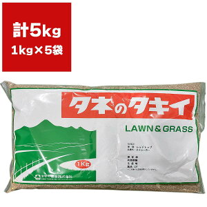 レッドトップ ストレーカー 5kg (1kg×5袋) タキイ種苗 景観用種子 景観用 種 景観用 種子 多年生 イネ科 浸食防止用 種 多年生 種子 コヌカグサ 埋土種子