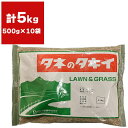 芝種 ハイランド 5kg (0.5kg×10袋) タキイ種苗 芝生の種 芝の種 芝 種 芝 種子 芝生 種 芝生 種子 芝生の種子 芝の種子 業務用 芝 種子 業務用 芝生 種子
