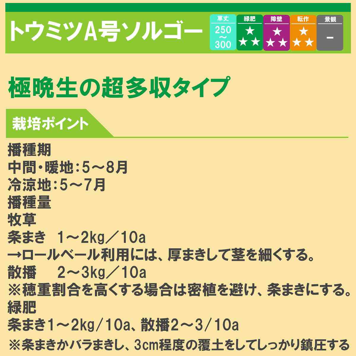 ソルガム トウミツA号ソルゴー 20kg (1kg×20袋) タキイ種苗 緑肥 種子 緑肥 種 極...