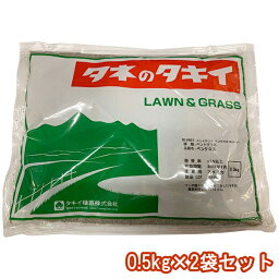 まとめ買い 2袋入 ベントグラス ペンクロス Nコート 0.5kg タキイ種苗 芝種 送料無料 代金引換不可