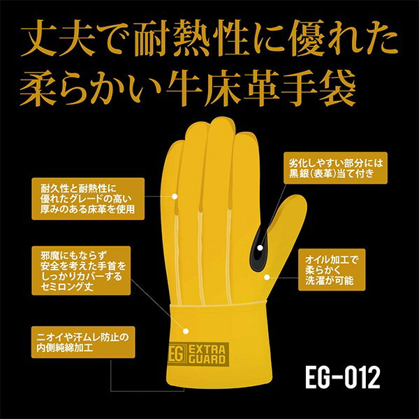 まとめ買い 2個入 EXTRA GUARD TAKIBI EG-012 イエロー フリーサイズ 東和コーポレーション 5本指タイプ 耐熱性 耐久性 キャンプ 高機能床革手袋 送料無料