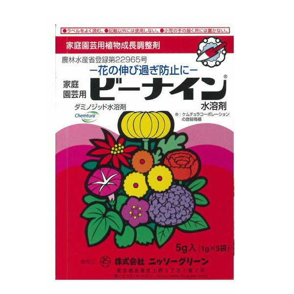 ビーナイン水溶剤 5g入 (1g×5袋) ニッソーグリーン 花の伸び過ぎ防止に ダミノジッド水溶剤 成長調整剤 M6