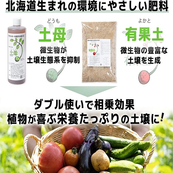 土母(どうも) 4L 環境セラピィ 植物の宇宙食 無農薬無化学肥料栽培 微生物活性剤 植物活性剤 送料無料 2