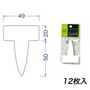 T型ラベル 中 F-8 大和プラスチック ガーデン用品 M21