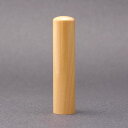 印鑑/実印/柘(特上)・アカネ(無垢印材)/印鑑サイズ・13.5mm/印鑑10年保証付/印鑑プレビュー無料/印鑑ケース別売/希少価値の高いハイクラス上彫り印鑑職...